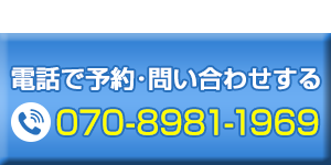 スマホ用問い合わせバナー