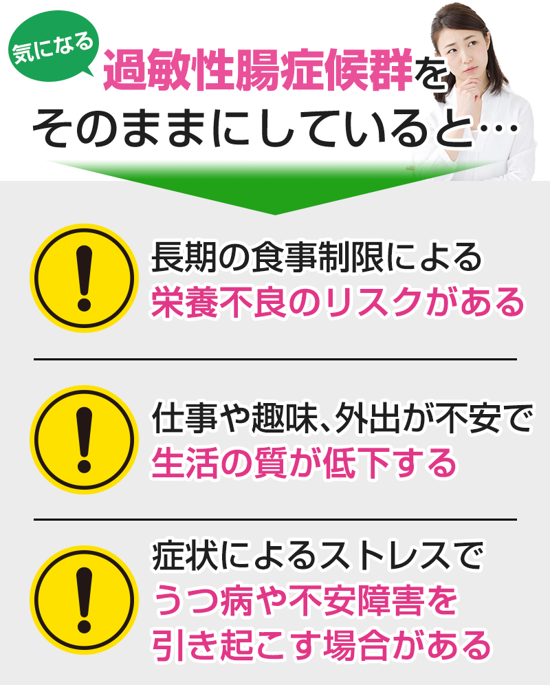 過敏性腸症候群をそのままにしていると